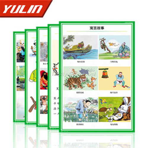 小學語文掛圖