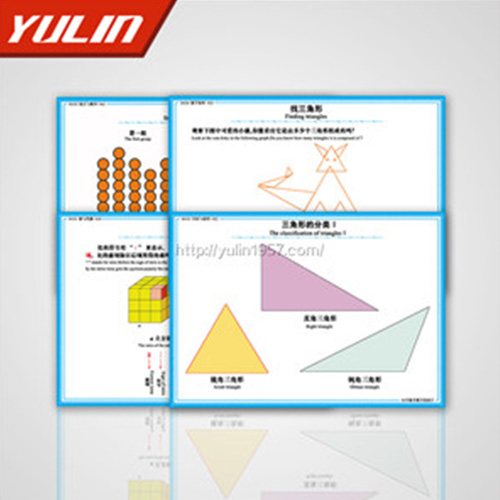 小學數(shù)學教學投影片